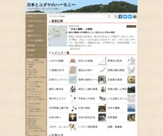 Historyjp.com(ユダヤ) Screenshot