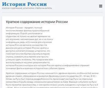 Historykratko.com(Шпаргалки по истории России) Screenshot