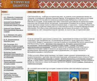 Historylib.org(Историческая) Screenshot