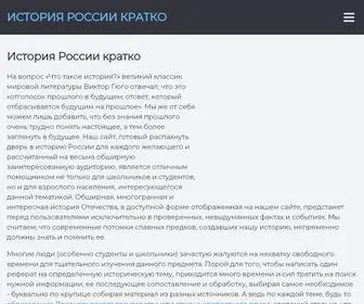 Historynotes.ru(история) Screenshot