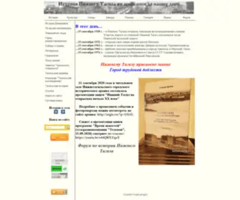 Historyntagil.ru(Нижний Тагил) Screenshot