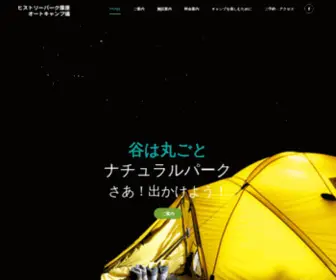 Historyparktsukahara.com(オートキャンプ) Screenshot