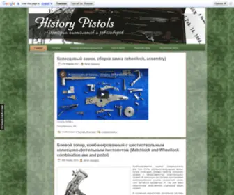 Historypistols.ru(Этот сайт о истории развития пистолетов и револьверов) Screenshot