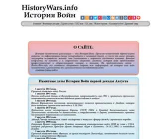 Historywars.info(история) Screenshot