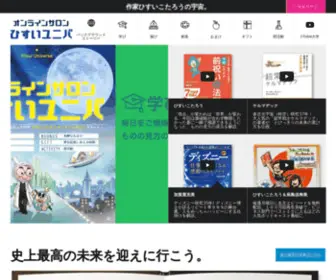 Hisui-Universe.com(作家ひすいこたろう) Screenshot
