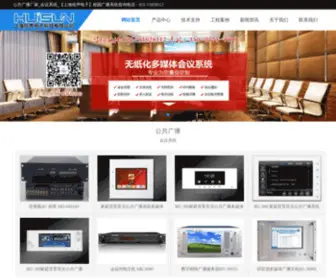 Hisun-PA.net(会议系统) Screenshot