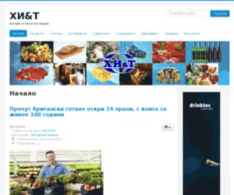 Hit-BG.com(списание ХИТ) Screenshot