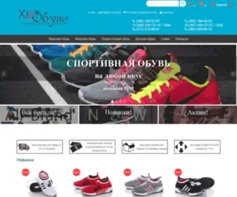 Hit-Obuvi.com.ua(Обувь оптом) Screenshot