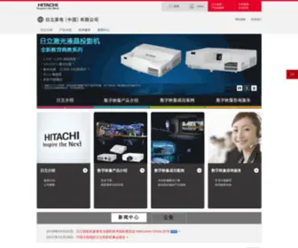 Hitachi-DM.cn(日立家电（中国）) Screenshot