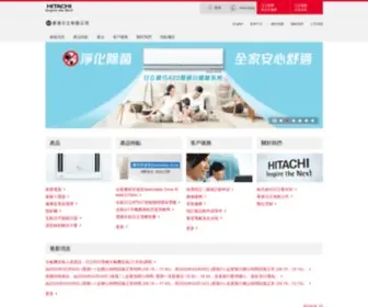 Hitachi-HK.com.hk(阿奇立克日立家電（香港）有限公司) Screenshot