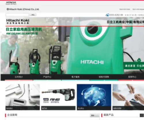 Hitachi-Koki.cn(Hitachi Koki) Screenshot