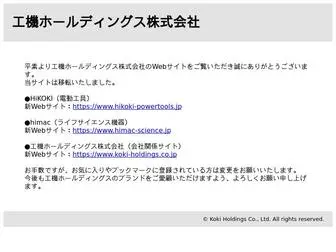 Hitachi-Koki.co.jp(工機ホールディングス株式会社) Screenshot