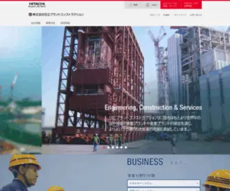 Hitachi-Plant-Construction.co.jp Screenshot