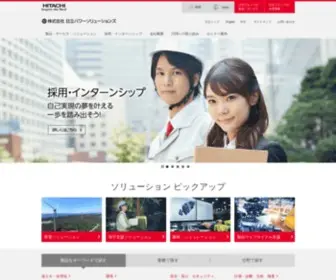 Hitachi-Power-Solutions.com(株式会社) Screenshot