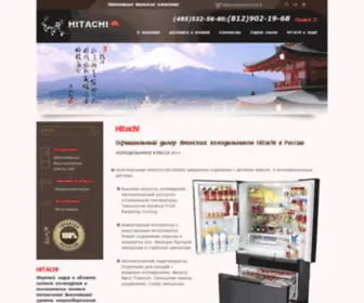 Hitachi-RU.ru(HITACHI) Screenshot