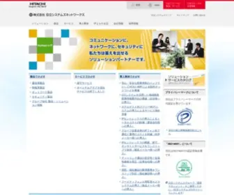 Hitachi-SYstems-NS.co.jp(株式会社 日立システムズネットワークス) Screenshot