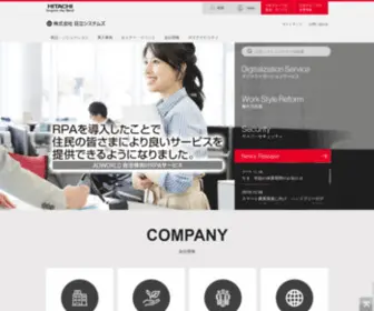 Hitachi-SYstems.com(ワンストップサービス) Screenshot