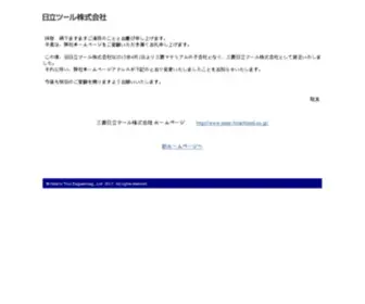 Hitachi-Tool.co.jp(日立ツール株式会社) Screenshot