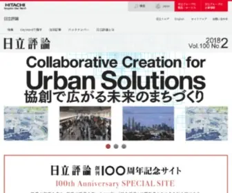Hitachihyoron.com(日立評論) Screenshot