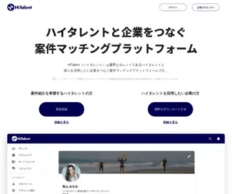 Hitalent.me(ハイタレントと企業をつなぐ案件マッチングプラットフォーム) Screenshot