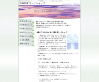 Hitan.net(悲嘆回復ワークショップでは、夫や妻、子供、親など) Screenshot