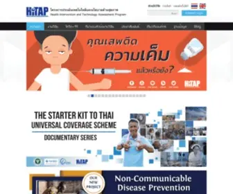 Hitap.net(โครงการประเมินเทคโนโลยีและนโยบายด้านสุขภาพ) Screenshot