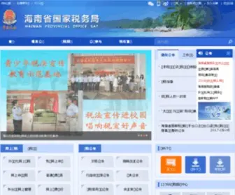 Hitax.gov.cn(Hitax) Screenshot