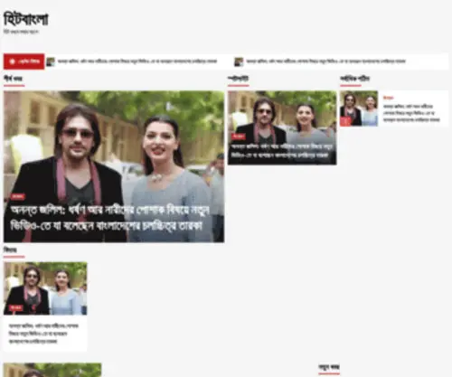 Hitbangla.com(হিটবাংলা) Screenshot
