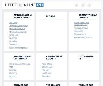 Hitech-Online.ru(бытовая) Screenshot
