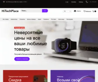 Hitech-Place.com(магазин) Screenshot