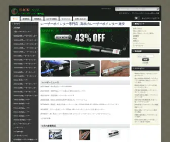 Hiteclaser.com(高出力レーザーポインター専門店) Screenshot