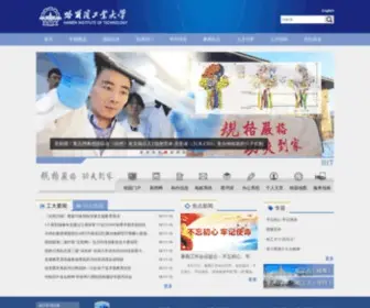 Hit.edu.cn(哈尔滨工业大学) Screenshot