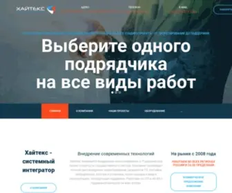 Hiteks.ru(Системный интегратор Хайтекс) Screenshot