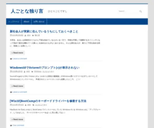 Hitgot.org(人ごとな独り言) Screenshot