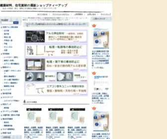Hitguard.co.jp(建築材料、住宅資材の通販) Screenshot