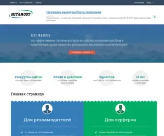 Hithost.ru(Система раскрутки сайта) Screenshot