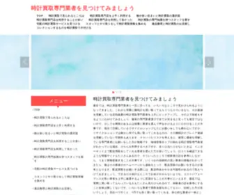 Hitkingdom.com(時計買取専門業者を見つけてみましょう) Screenshot