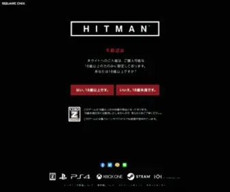 Hitman.jp(ヒットマン) Screenshot