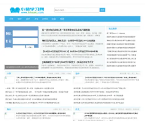 Hitmaxz.com(小猪学习网) Screenshot