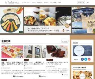 Hito-Tema.net(ひとてま) Screenshot