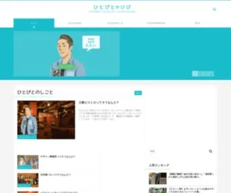 Hitobitonohibi.com(ひとびとのひび) Screenshot