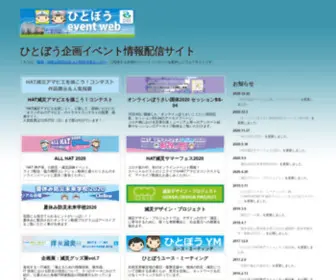 Hitobou.com(人防企画イベント情報サイト) Screenshot