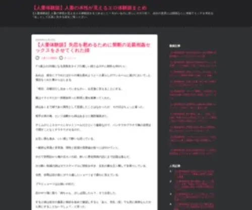 Hitoduma-Taiken.com(Hitoduma Taiken) Screenshot