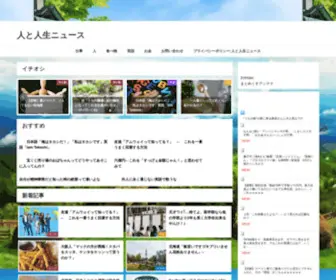 Hitojinsei.com(人と人生ニュース) Screenshot