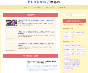 Hitokoto-Mania.com(ネタバレ) Screenshot
