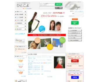 Hitokoyo.com(ひとこよ) Screenshot