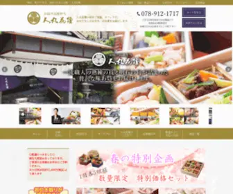 Hitomaru-Deli.com(明石で仕出し料理) Screenshot