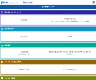 Hitomi-Sukoyaka.com(参天製薬) Screenshot