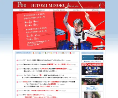 Hitomiminoru.com(瞳みのるオフィシャルサイト) Screenshot