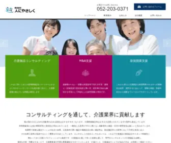 Hitoniyasashiku.net(介護施設経営) Screenshot